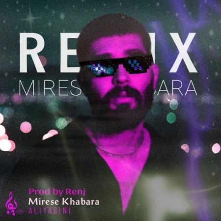 دانلود ریمیکس علی یاسینی میرسه خبرا دانلود ریمیکس علی یاسینی میرسه خبرا