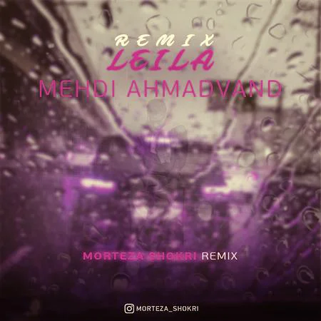 دانلود ریمیکس لیلا از مهدی احمدوند دانلود ریمیکس لیلا از مهدی احمدوند