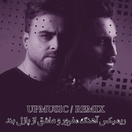 دانلود ریمیکس مغرور و عاشق از پازل بند دانلود ریمیکس مغرور و عاشق از پازل بند