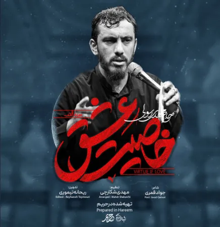 دانلود مداحی مهدی رسولی خاصیت عشق دانلود مداحی مهدی رسولی خاصیت عشق