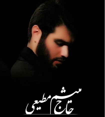 دانلود نوحه سرخی هر غروب میثم مطیعی دانلود نوحه سرخی هر غروب میثم مطیعی