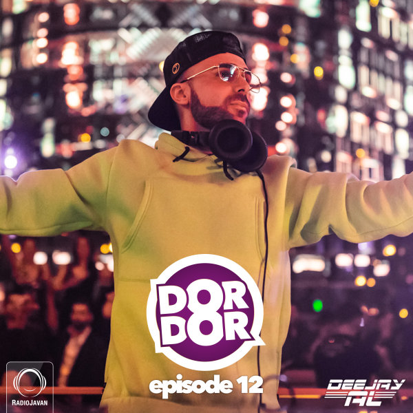 دور دور ۱۲ Dor Dor 12 دور دور ۱۲ Dor Dor 12