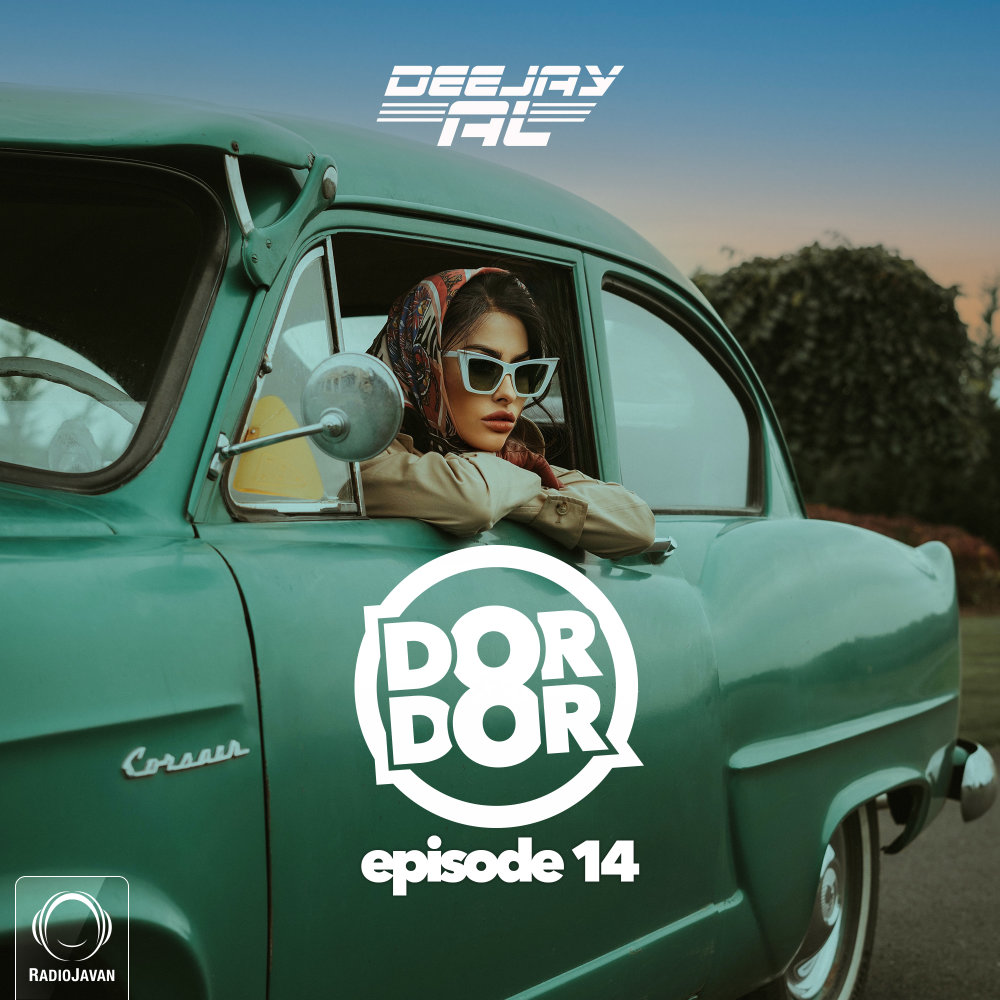 دور دور ۱۴ Dor Dor 14 دور دور ۱۴ Dor Dor 14