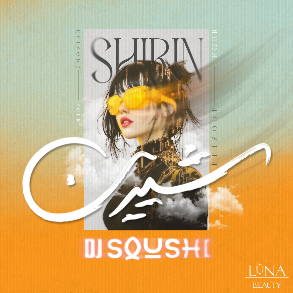 شیرین ۴ Shirin 4 شیرین ۴ Shirin 4