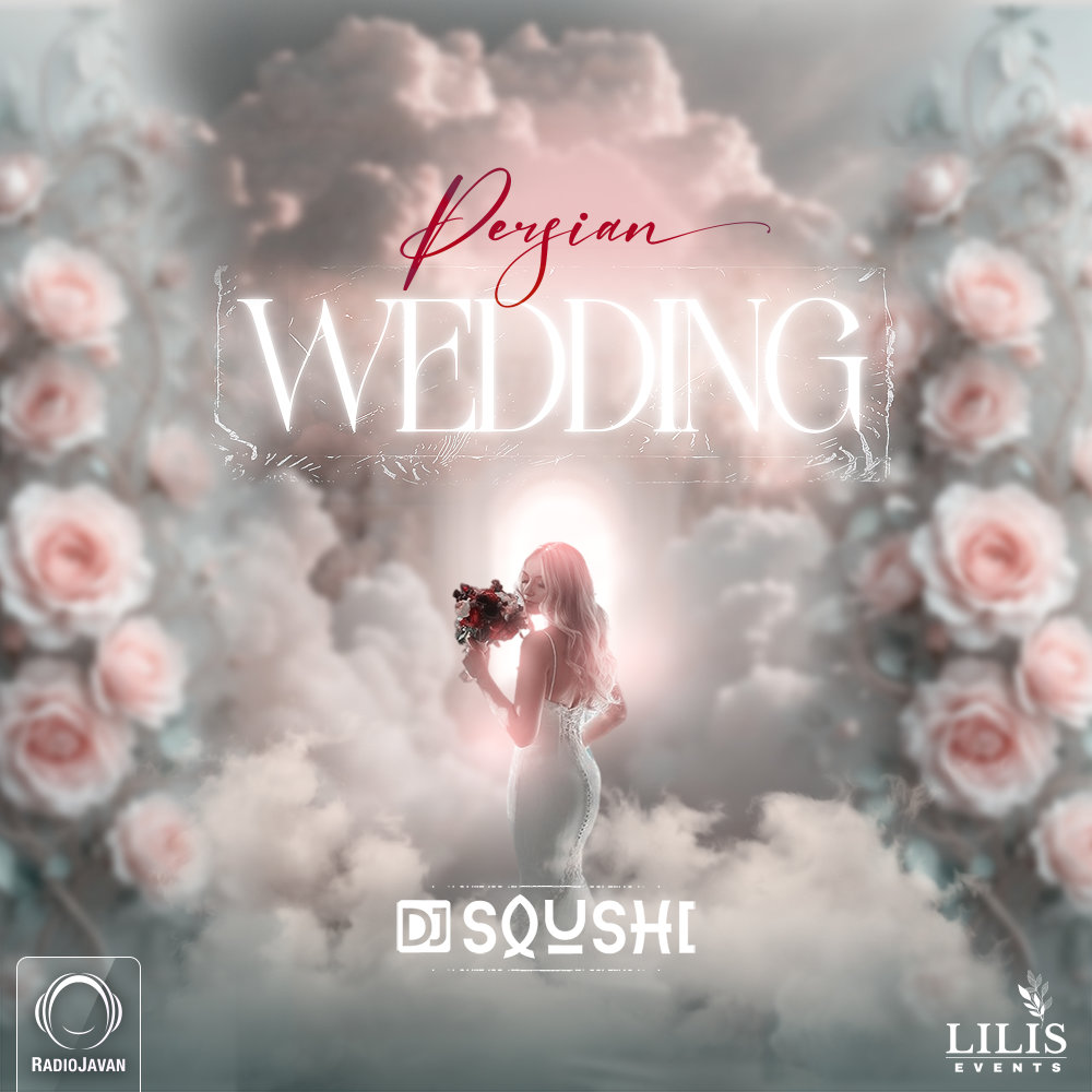 عروسی ایرانی ۳ Persian Wedding 3 عروسی ایرانی ۳ Persian Wedding 3