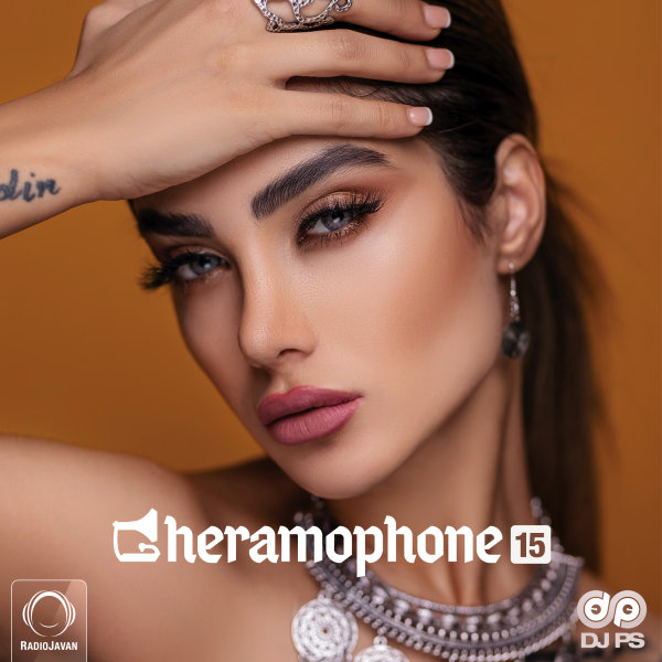قرامافون ۱۵ Gheramophone 15 قرامافون ۱۵ Gheramophone 15