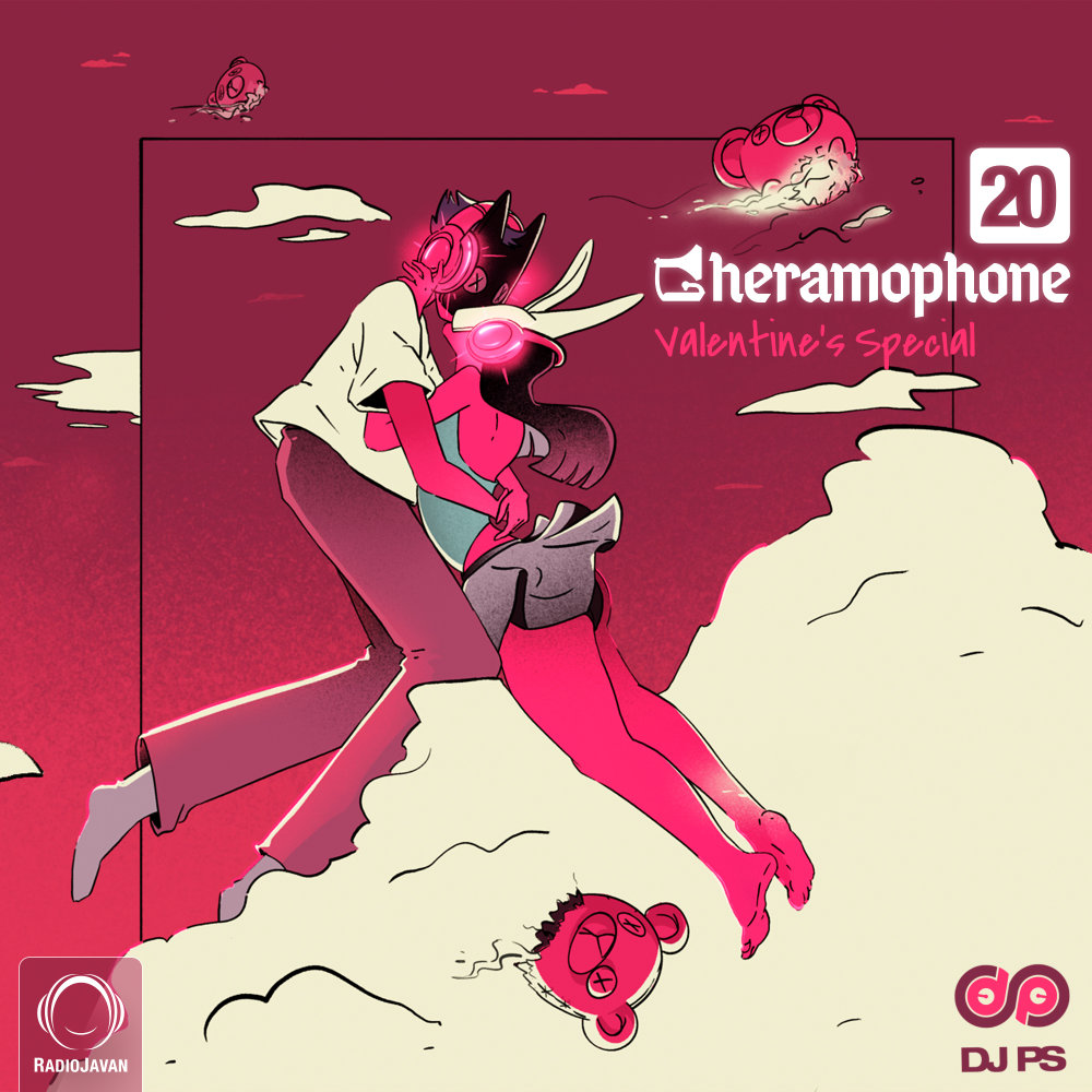 قرامافون ۲۰ ویژه ولنتاین Gheramophone 20 (Valentine's Special)