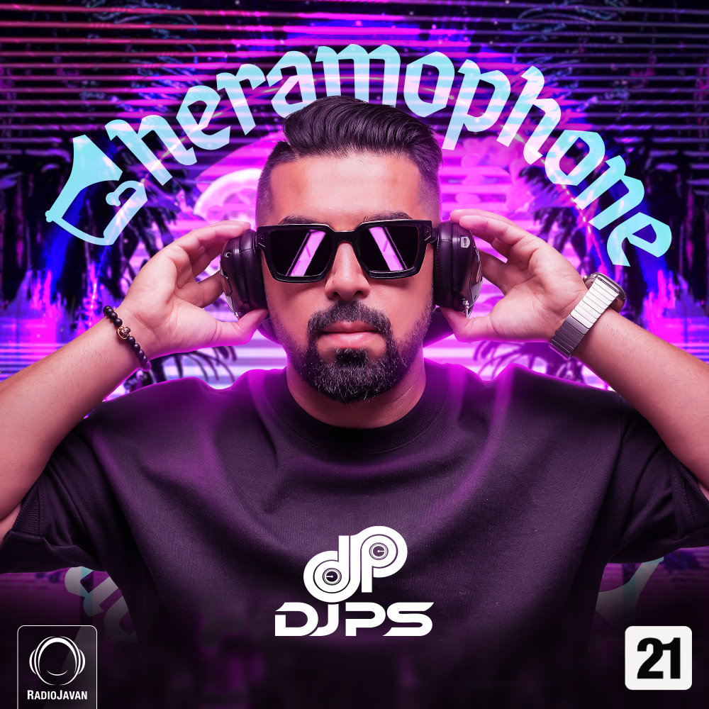 قرامافون ۲۱ Gheramophone 21 قرامافون ۲۱ Gheramophone 21