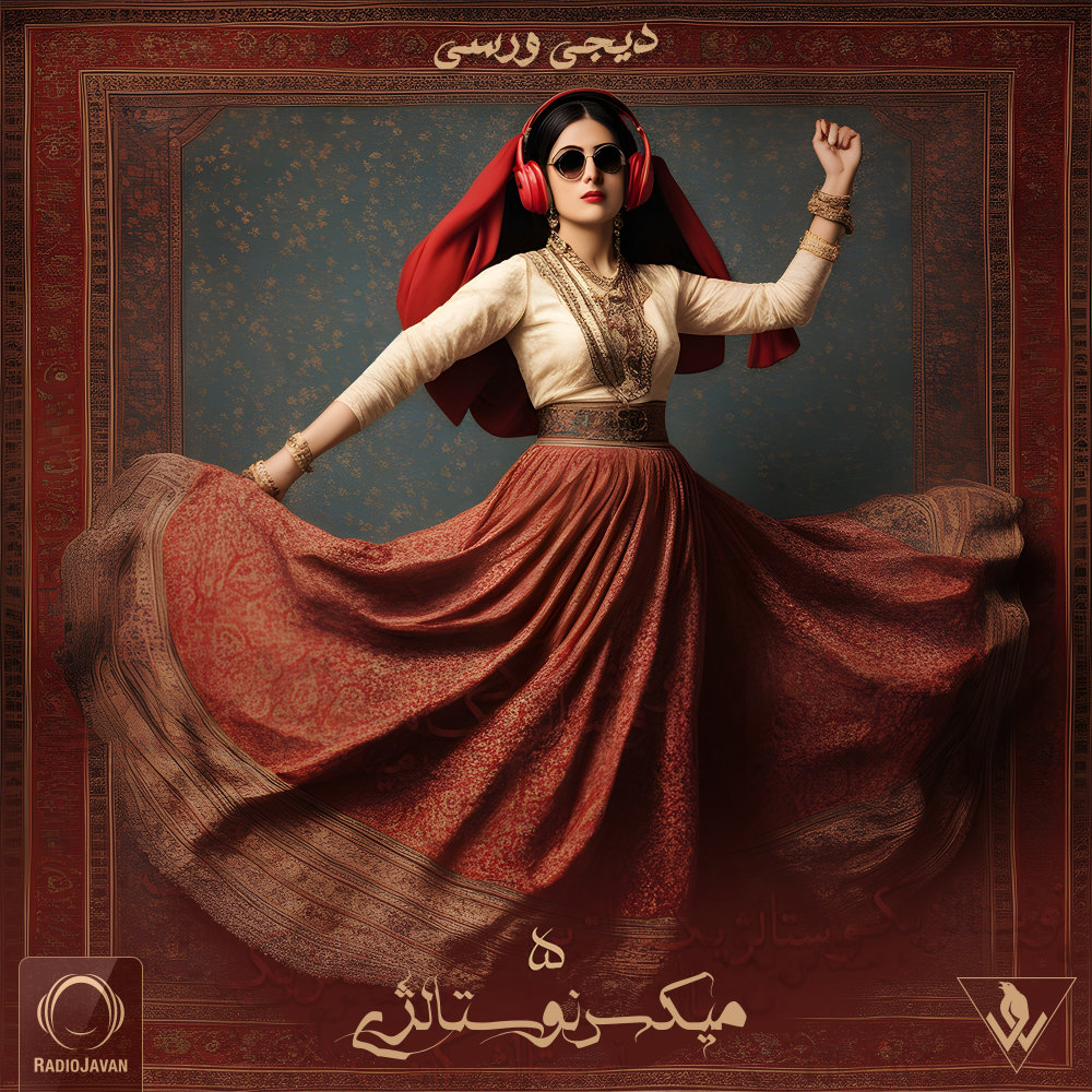 نوستالژیک میکس ۵ Nostalgic Mix 5 نوستالژیک میکس ۵ Nostalgic Mix 5