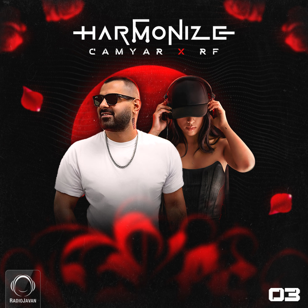 هارمونایز ۳ Harmonize 3 هارمونایز ۳ Harmonize 3